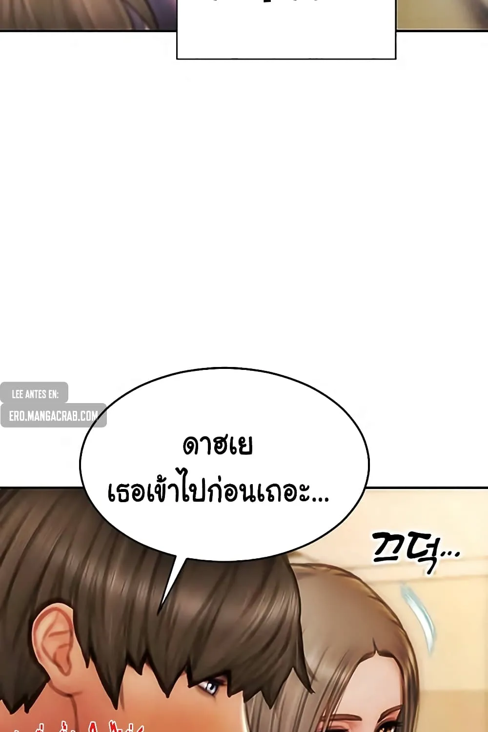 Bad Guy Revenge - หน้า 82