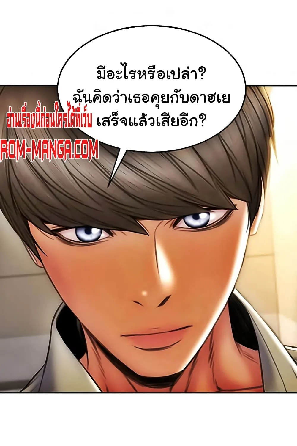 Bad Guy Revenge - หน้า 86