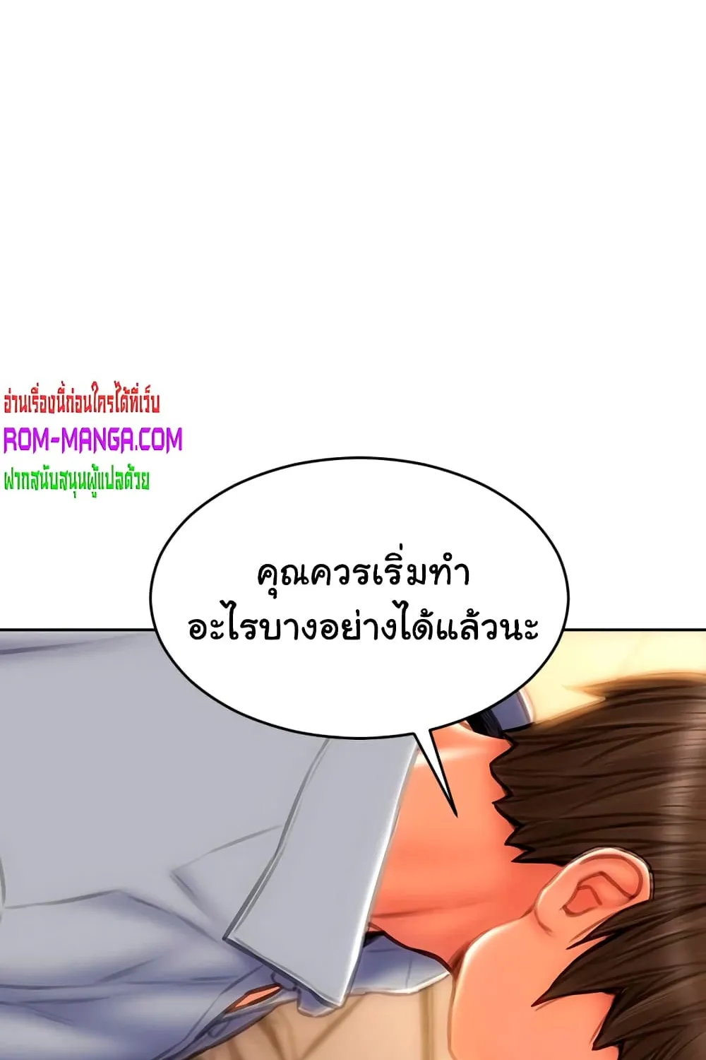 Bad Guy Revenge - หน้า 87