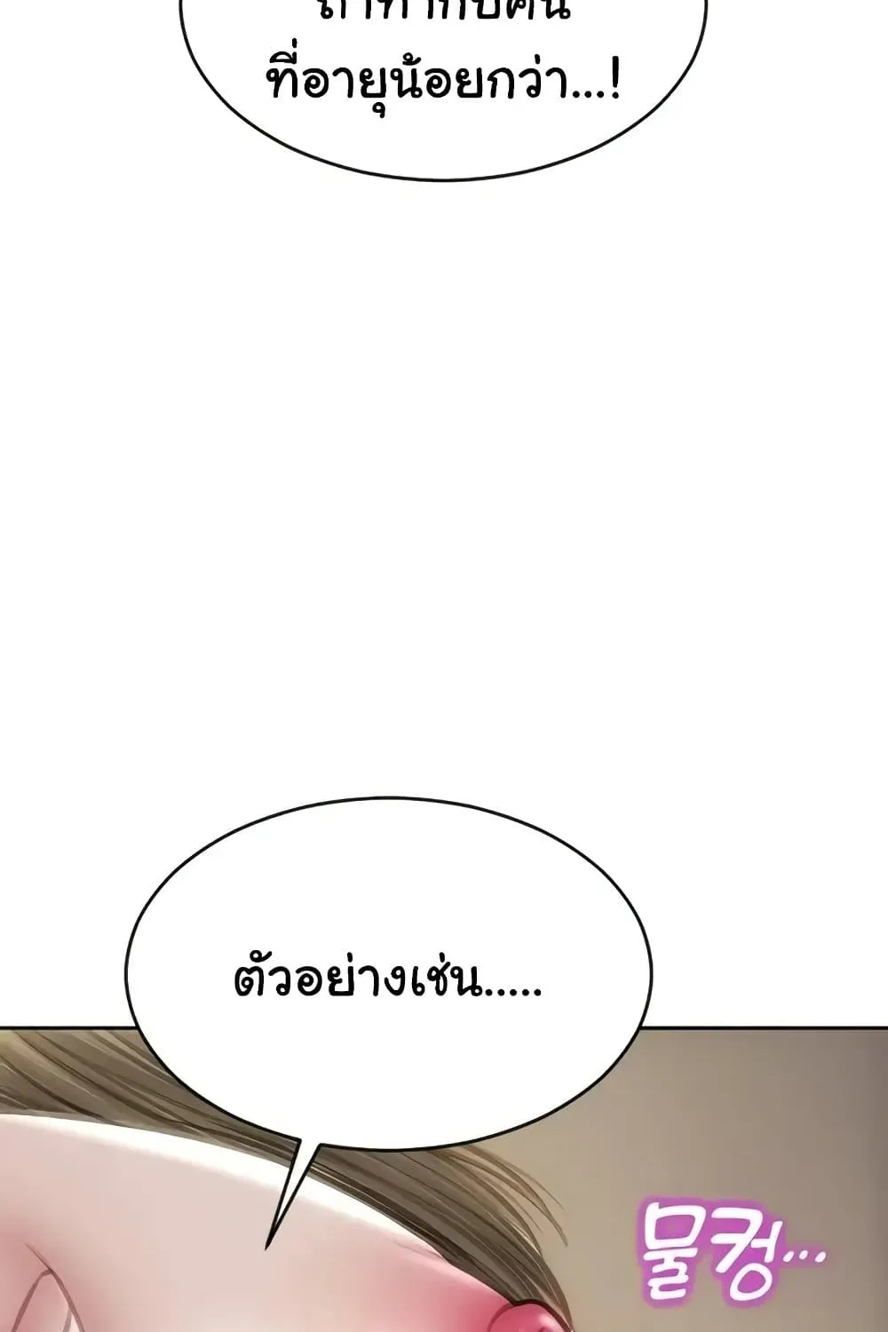 Bad Guy Revenge - หน้า 25