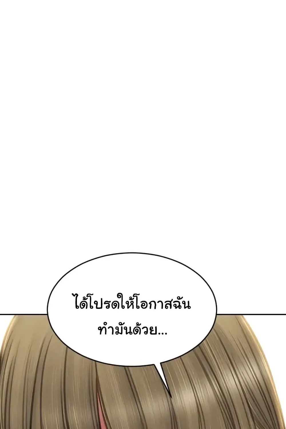 Bad Guy Revenge - หน้า 42