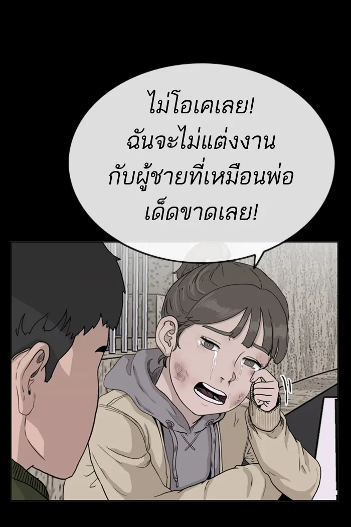 Bad Guy - หน้า 109