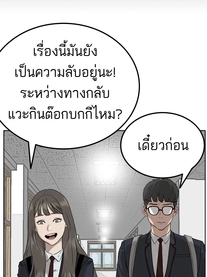 Bad Guy - หน้า 118