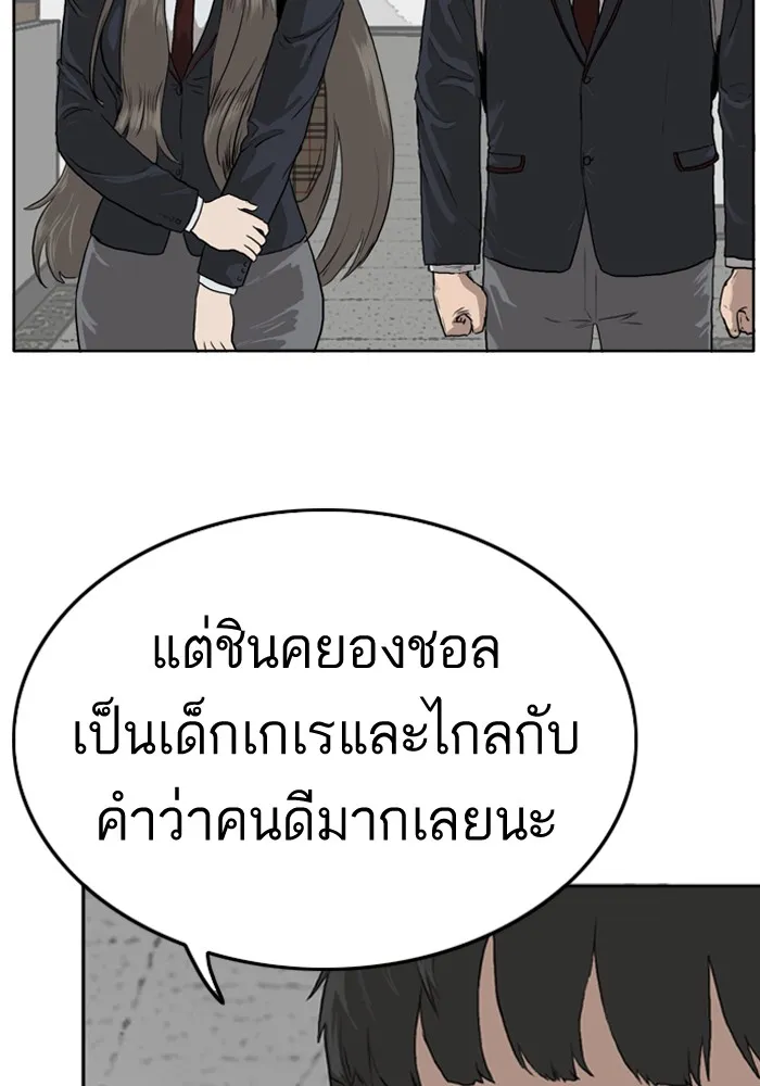 Bad Guy - หน้า 119