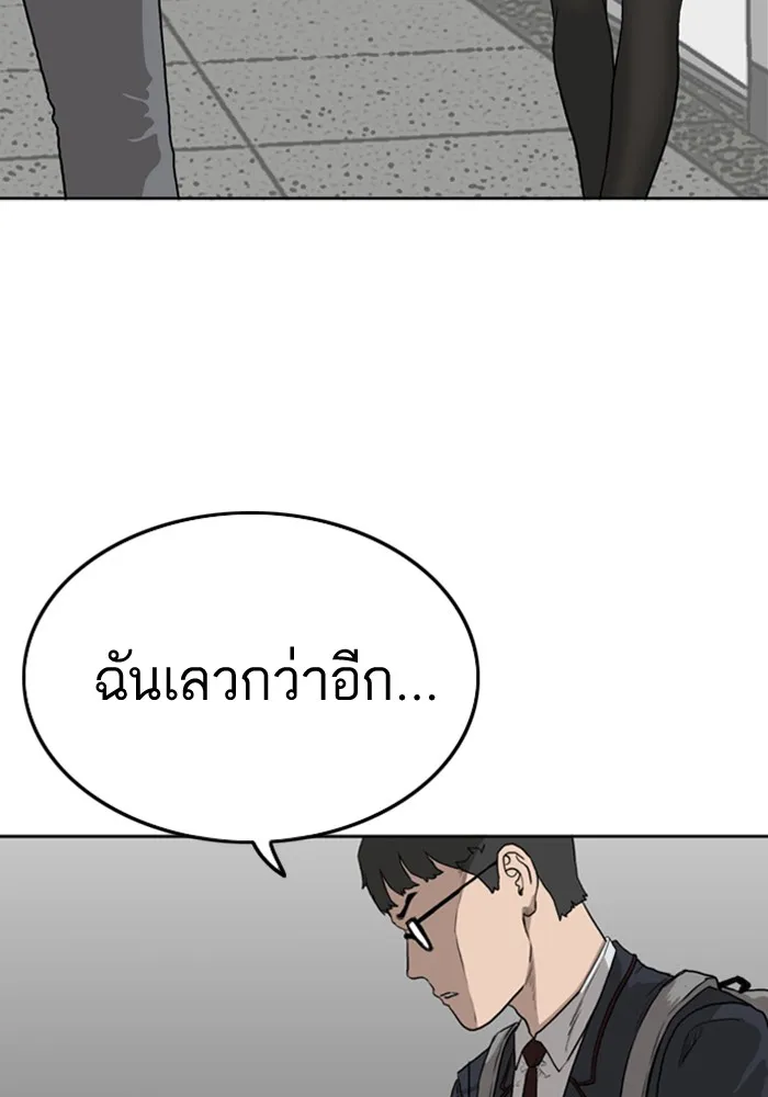 Bad Guy - หน้า 131