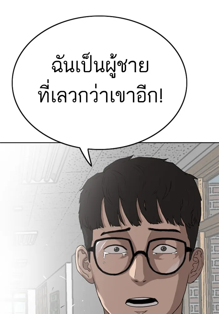 Bad Guy - หน้า 134