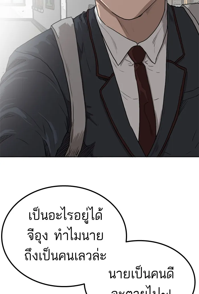 Bad Guy - หน้า 135