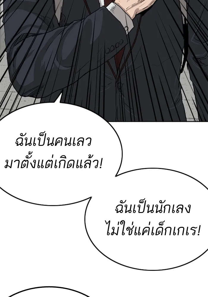 Bad Guy - หน้า 138