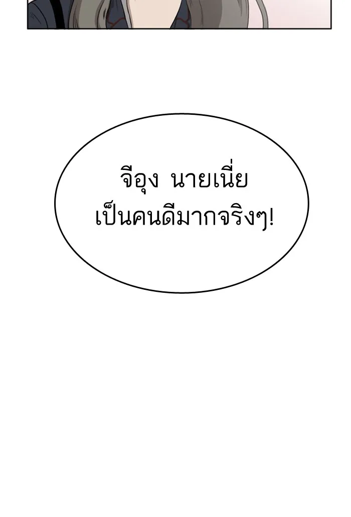 Bad Guy - หน้า 143