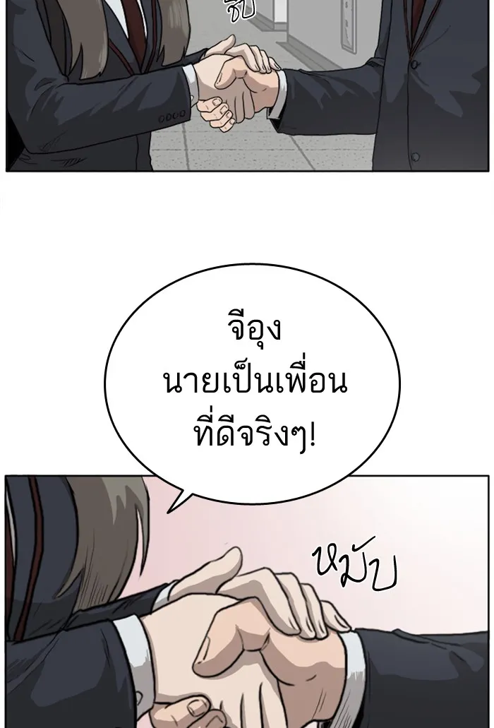 Bad Guy - หน้า 145