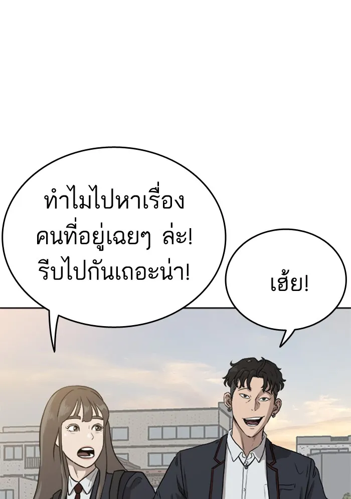 Bad Guy - หน้า 156