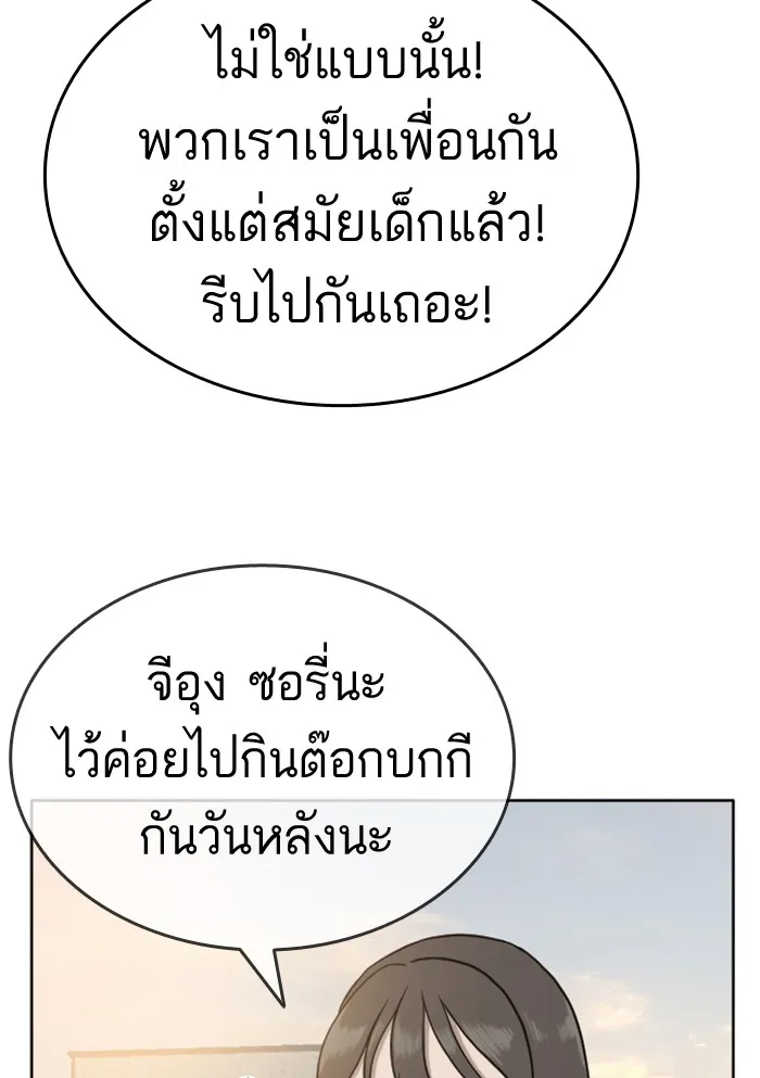 Bad Guy - หน้า 162