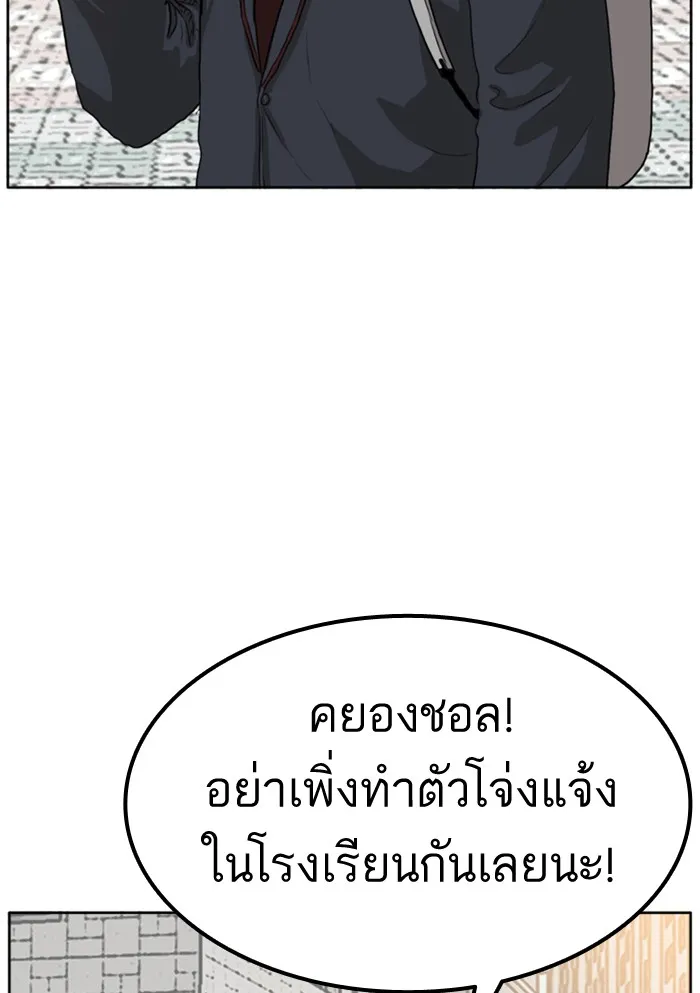 Bad Guy - หน้า 166