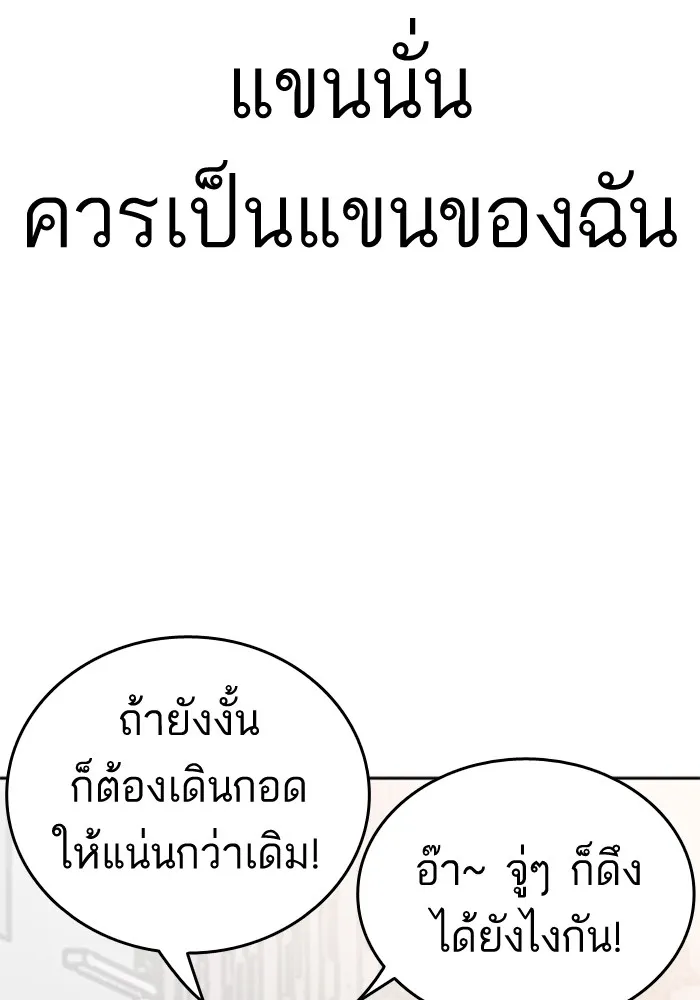 Bad Guy - หน้า 169