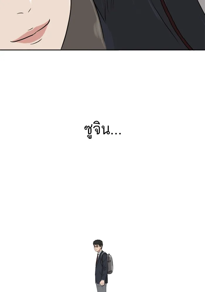 Bad Guy - หน้า 172