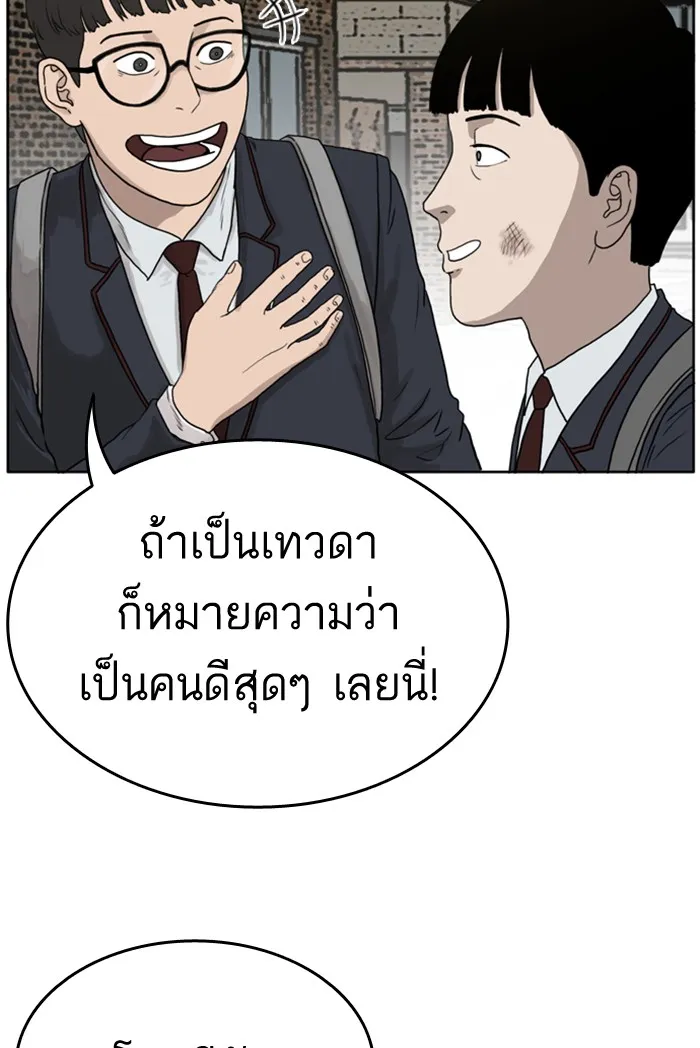 Bad Guy - หน้า 29