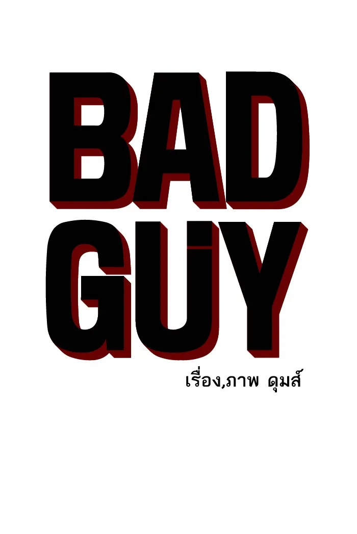 Bad Guy - หน้า 35