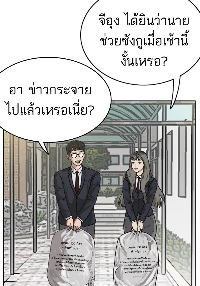 Bad Guy - หน้า 47