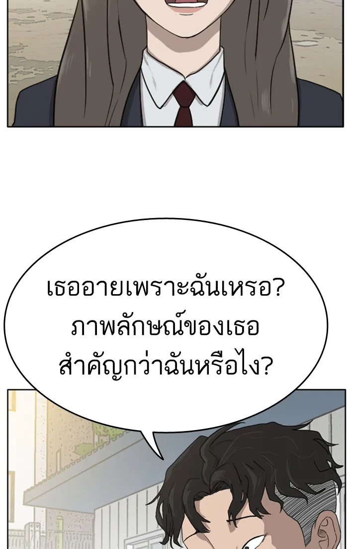 Bad Guy - หน้า 71