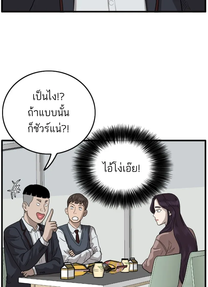 Bad Guy - หน้า 101