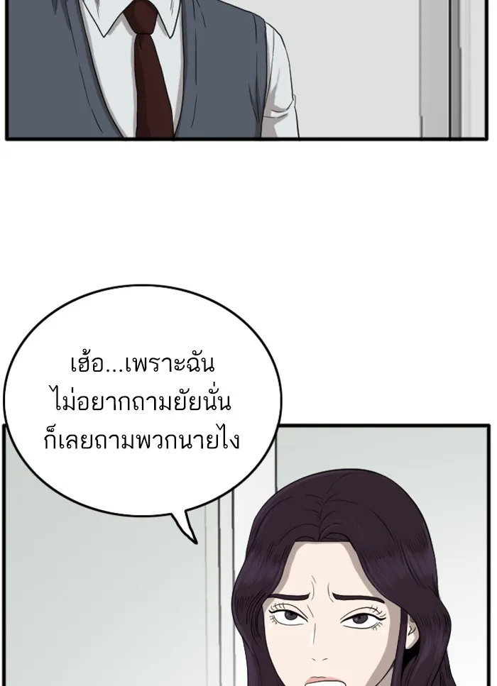 Bad Guy - หน้า 103