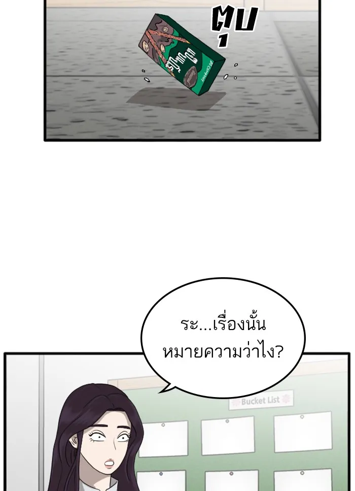 Bad Guy - หน้า 114