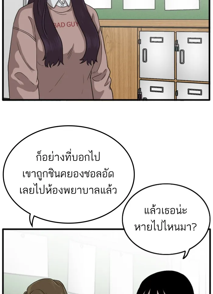 Bad Guy - หน้า 115