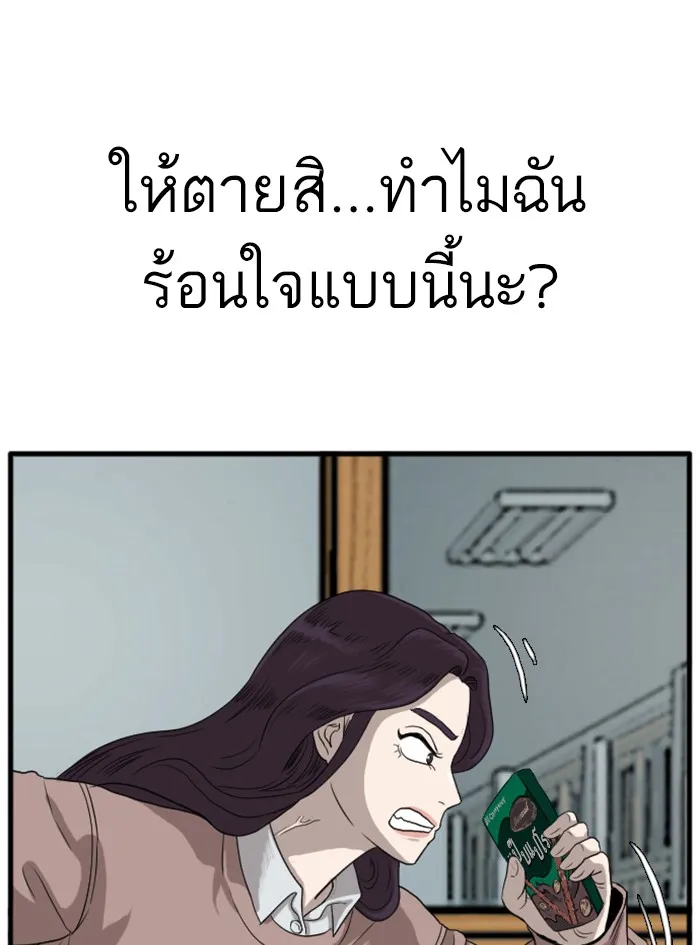 Bad Guy - หน้า 121