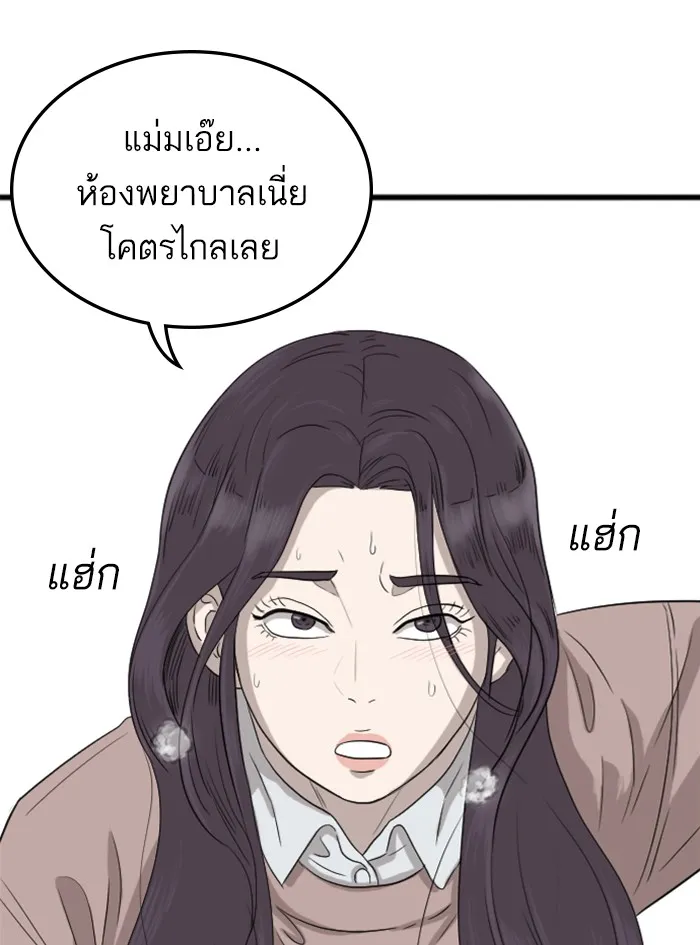 Bad Guy - หน้า 135