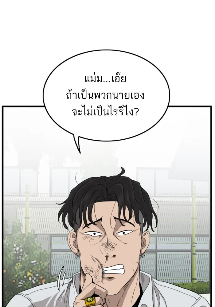 Bad Guy - หน้า 20