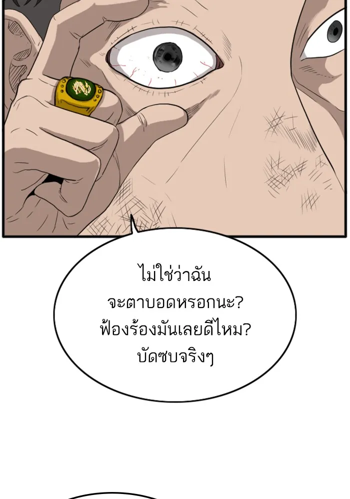 Bad Guy - หน้า 22