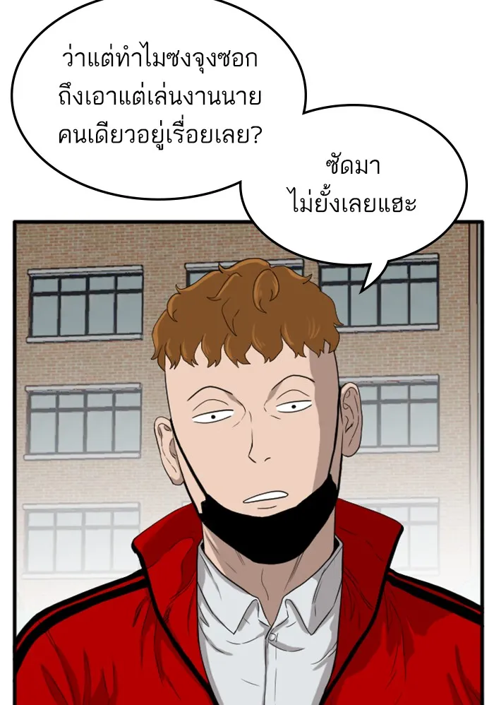 Bad Guy - หน้า 23