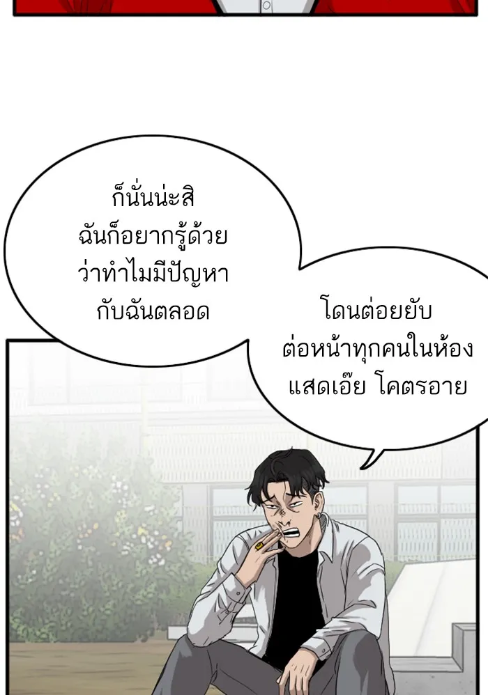 Bad Guy - หน้า 24