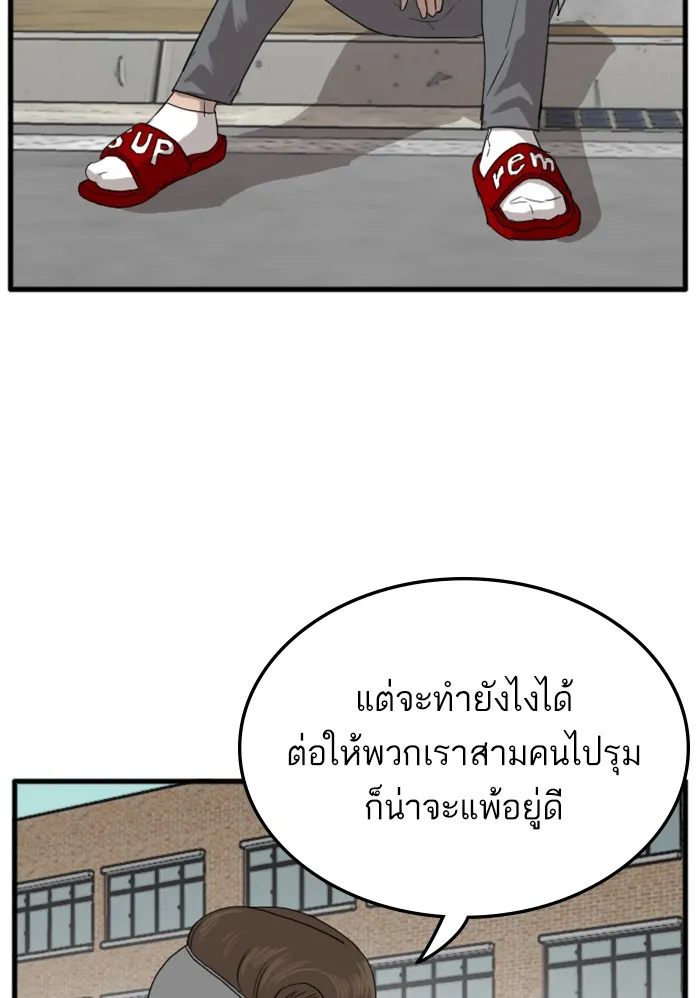 Bad Guy - หน้า 25