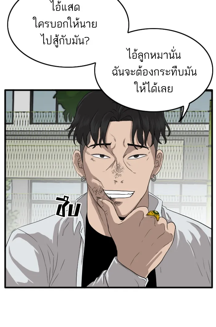 Bad Guy - หน้า 29