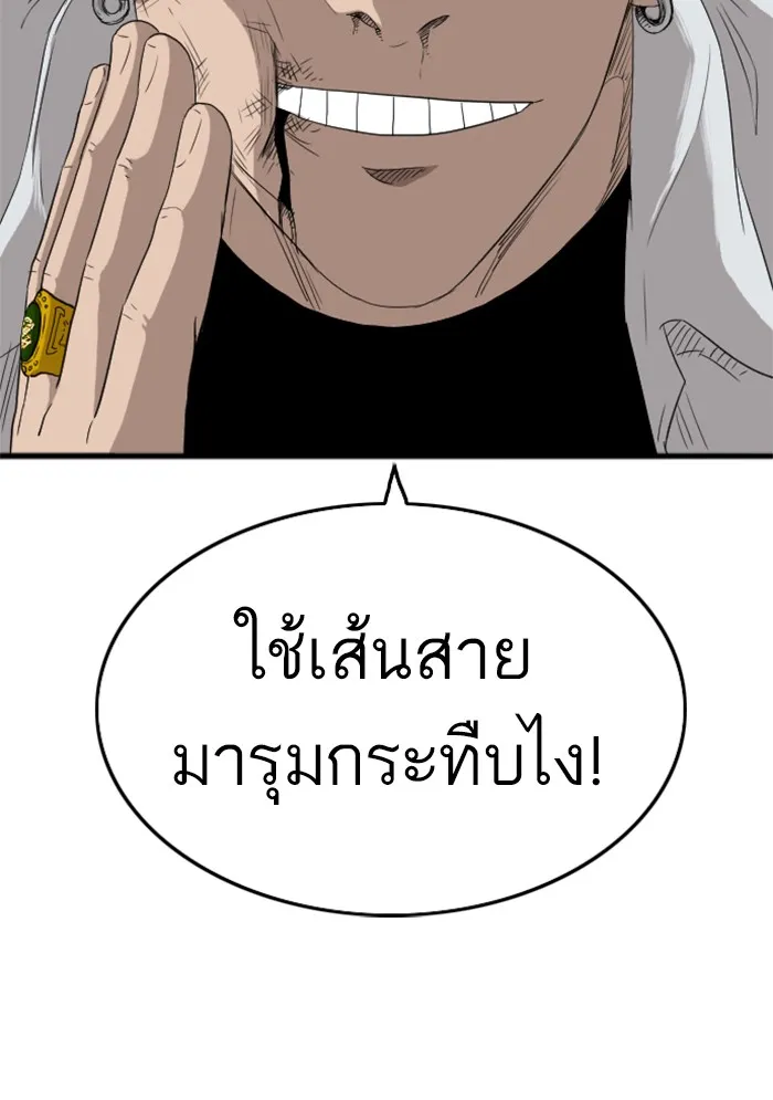 Bad Guy - หน้า 32