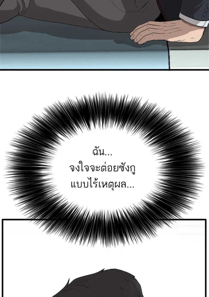 Bad Guy - หน้า 46