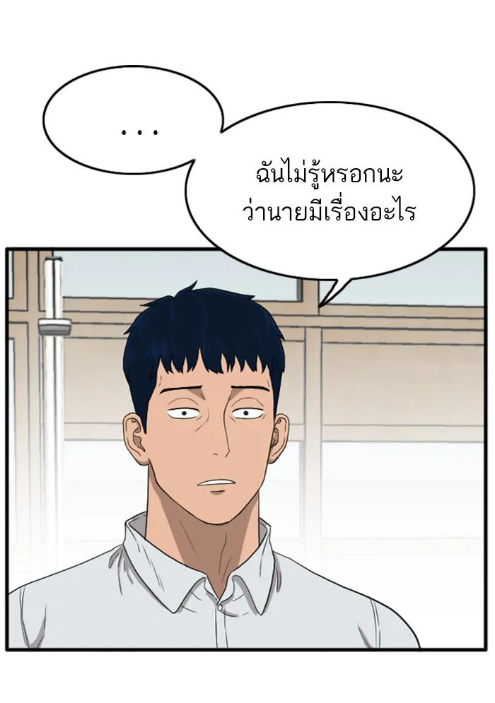 Bad Guy - หน้า 48