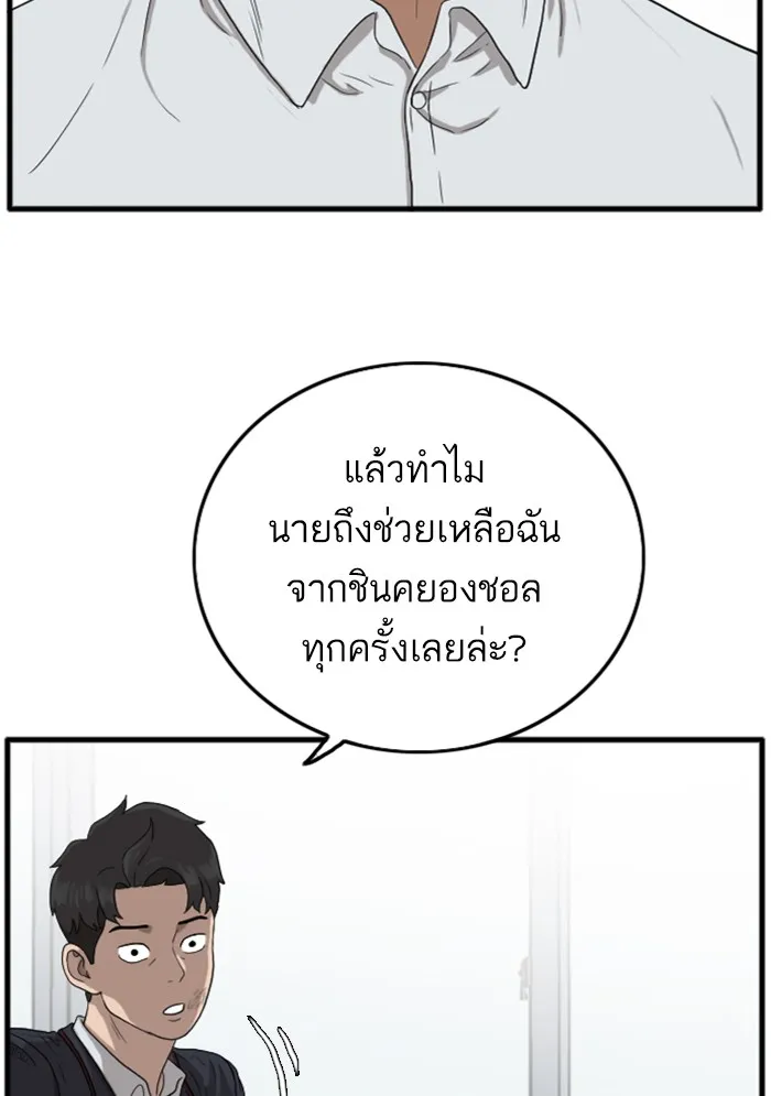 Bad Guy - หน้า 50