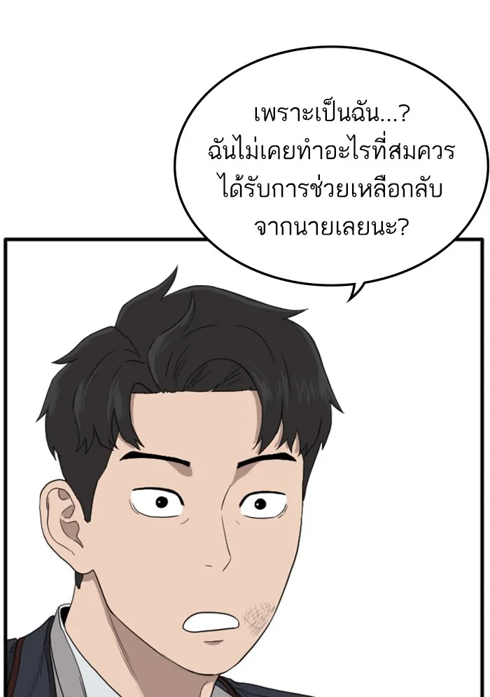 Bad Guy - หน้า 54