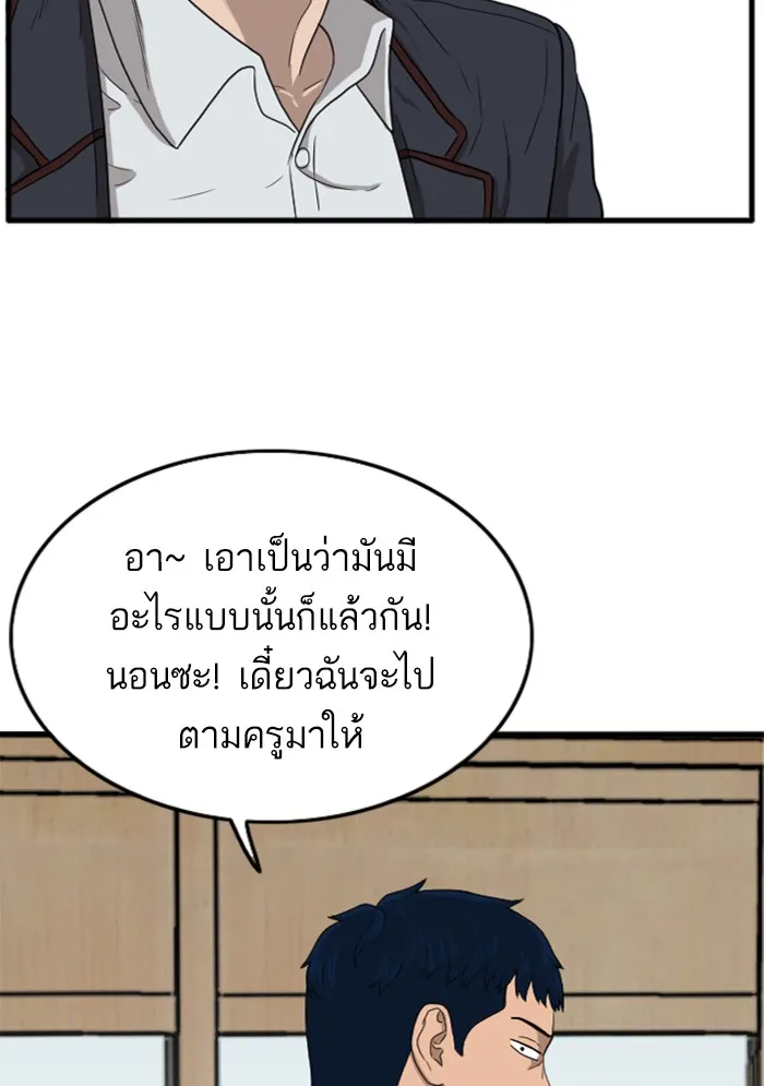 Bad Guy - หน้า 55