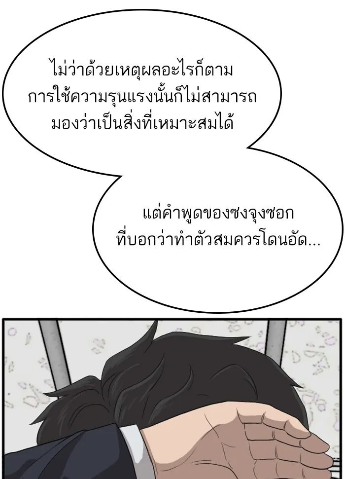 Bad Guy - หน้า 60