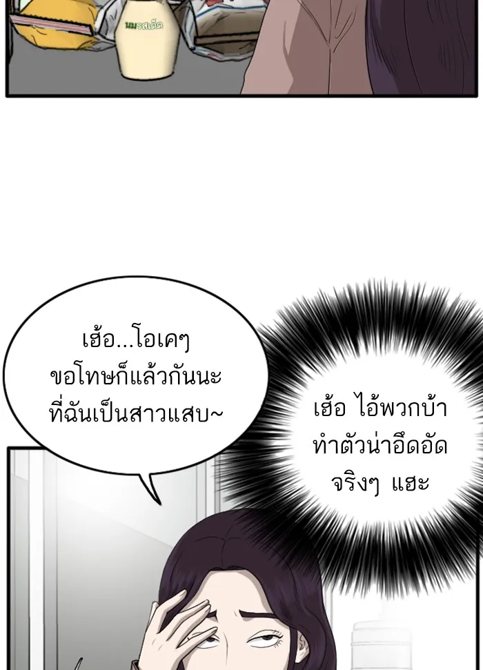 Bad Guy - หน้า 73