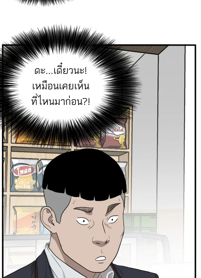 Bad Guy - หน้า 78