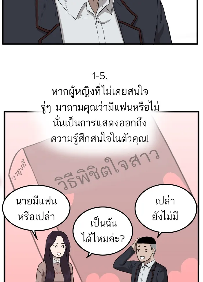 Bad Guy - หน้า 79