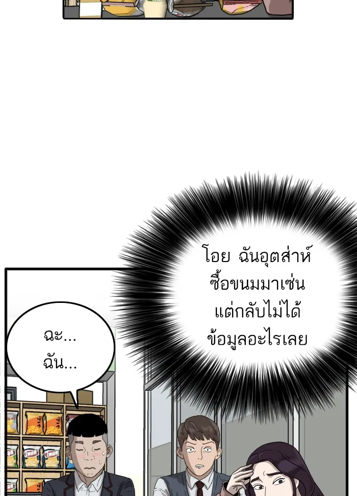 Bad Guy - หน้า 84