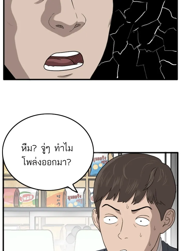 Bad Guy - หน้า 86