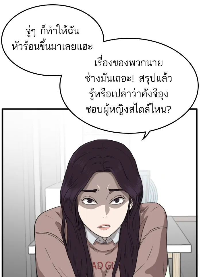 Bad Guy - หน้า 93