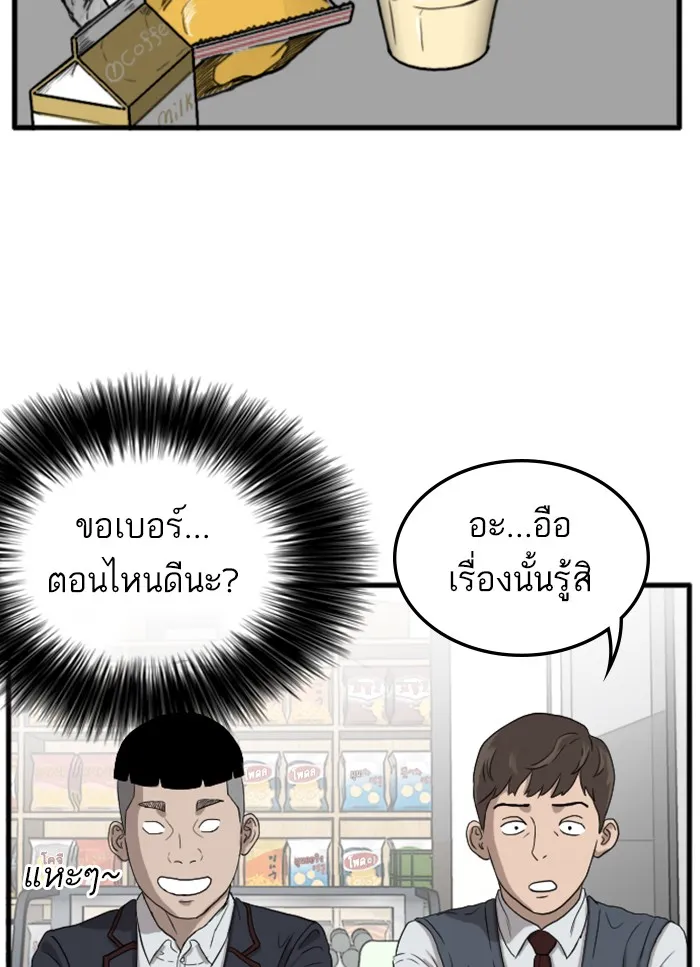 Bad Guy - หน้า 95