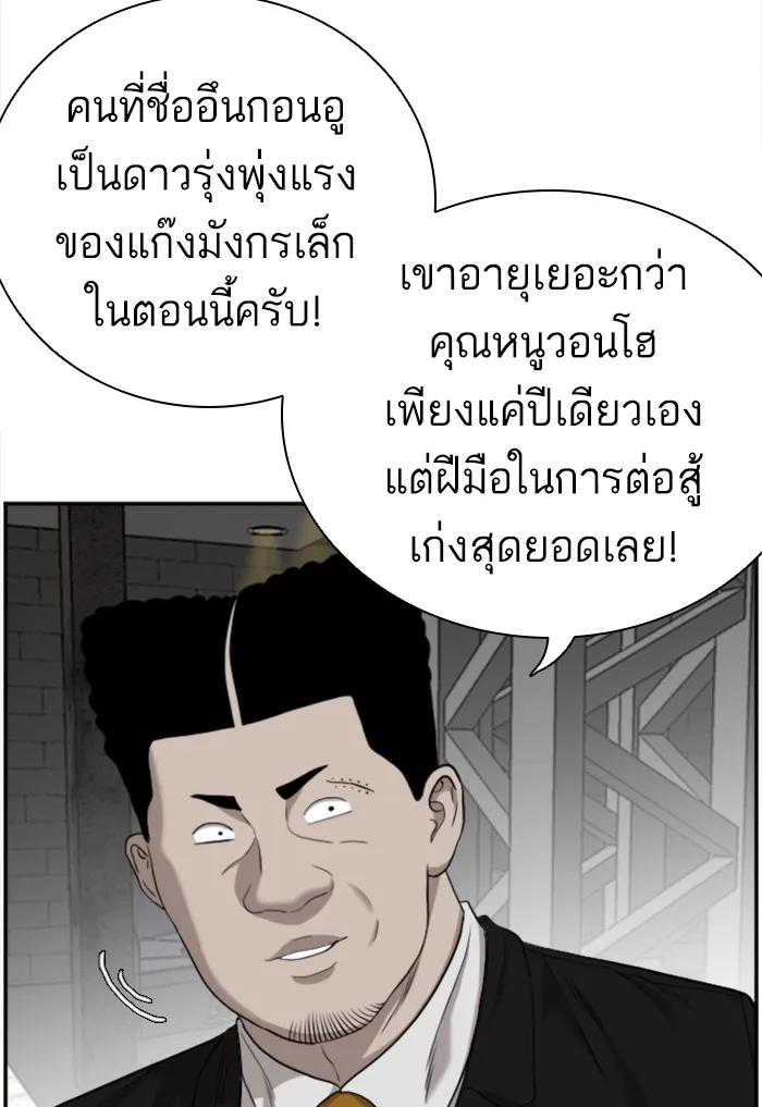 Bad Guy - หน้า 102